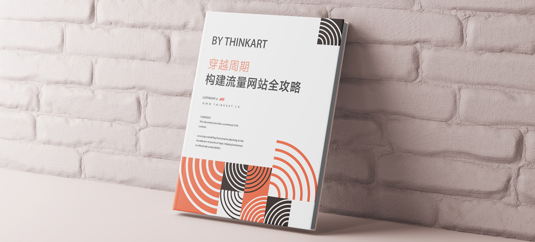 雅黑網(wǎng)站流量全攻略白皮書(shū)