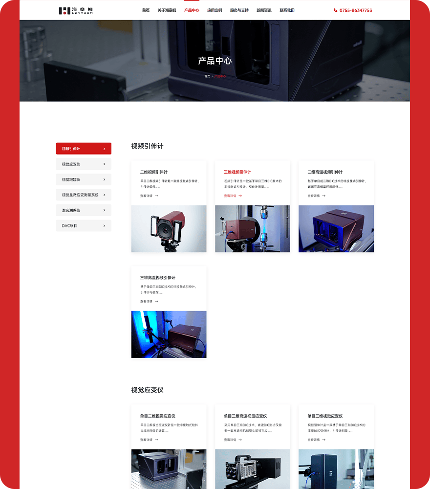 海塞姆產(chǎn)品中心圖文設(shè)計(jì) 產(chǎn)品中心頁(yè)面制作png