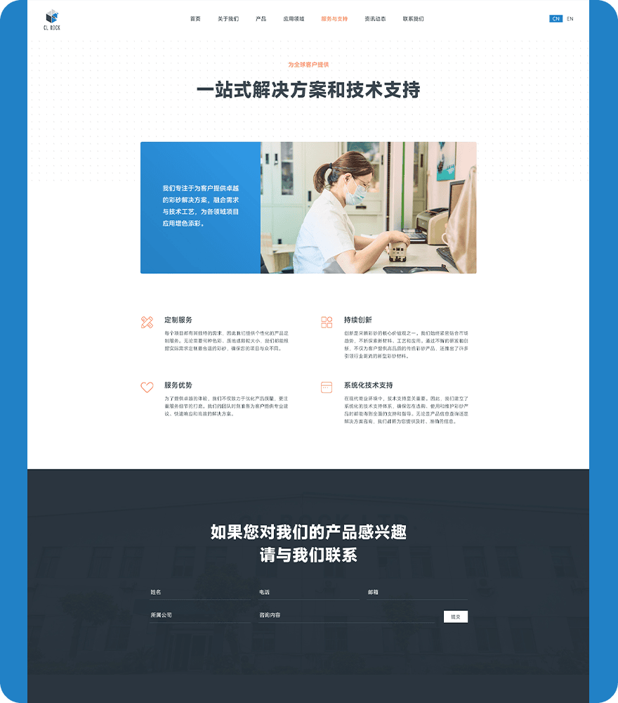 服務(wù)與支持頁面圖文表單設(shè)計 表單設(shè)計png