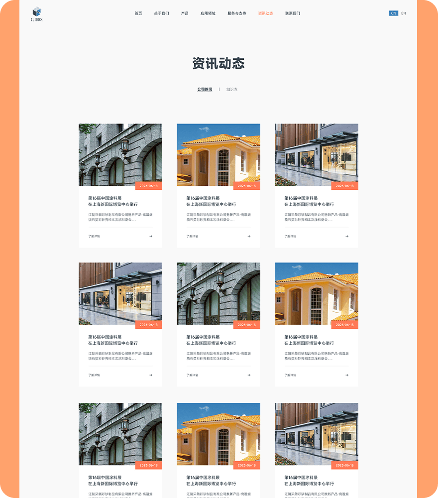 咨詢動態(tài)頁面圖文板塊 企業(yè)網(wǎng)站建設(shè)png