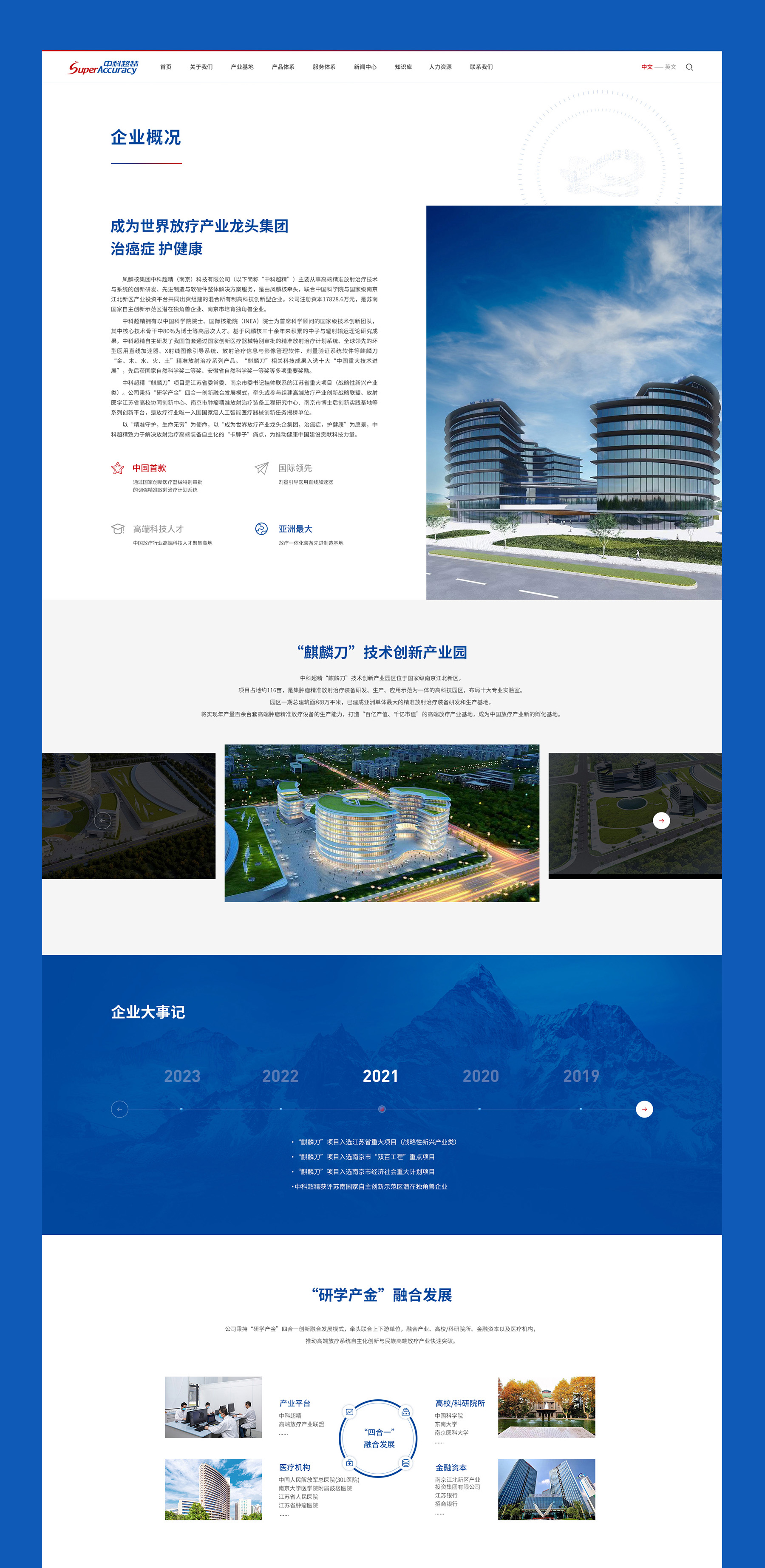 企業(yè)概況圖文排版設(shè)計(jì) 網(wǎng)站排版jpg