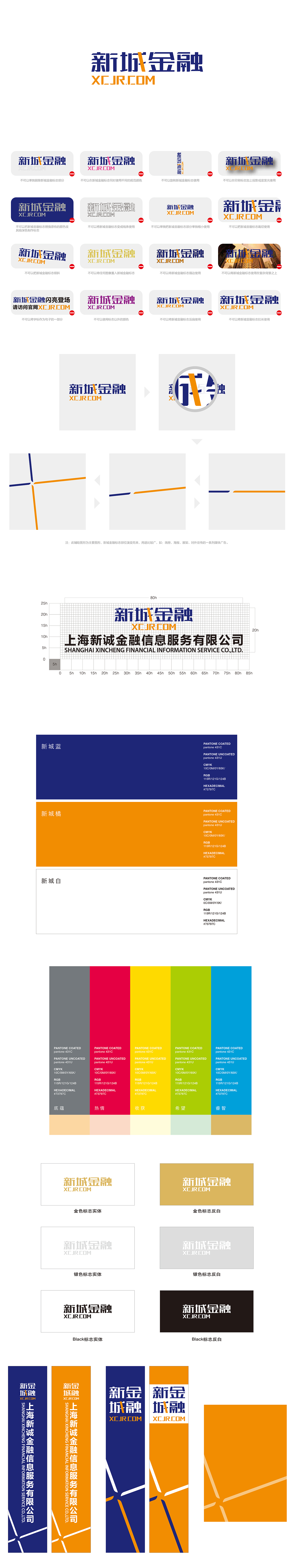 新城金融品牌vi設(shè)計(jì) 品牌標(biāo)識(shí)設(shè)計(jì).jpg