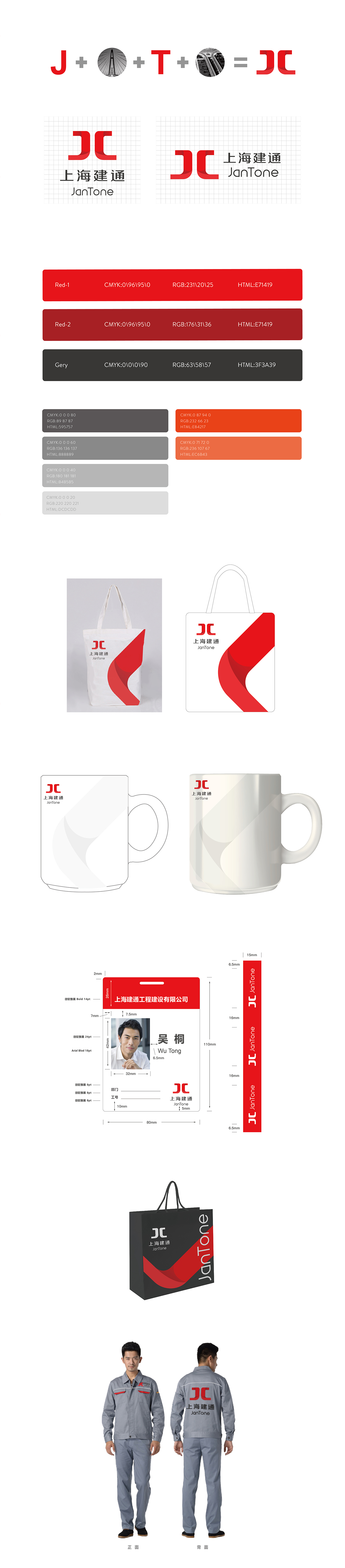 上海建通品牌vi設(shè)計 品牌vi設(shè)計jpg