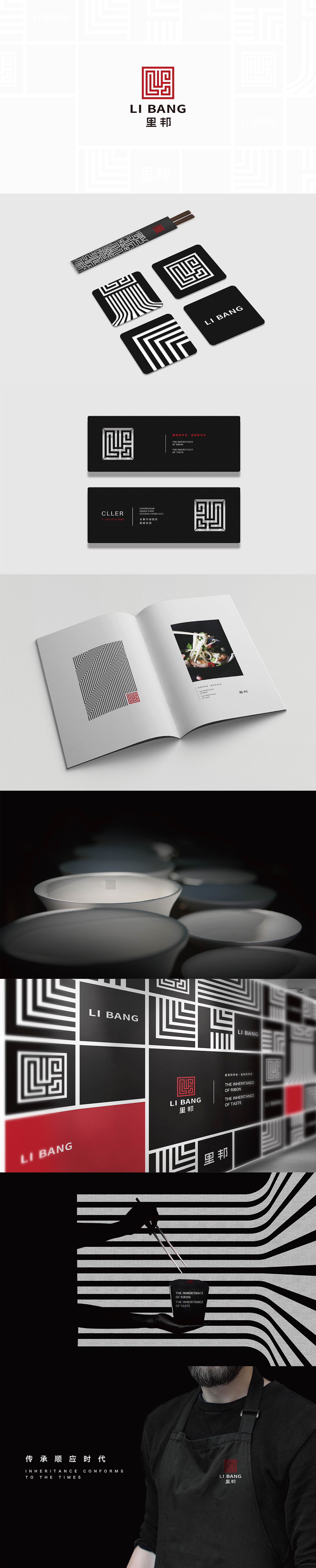 里邦餐廳品牌vi設(shè)計(jì) 品牌vi設(shè)計(jì)jpg