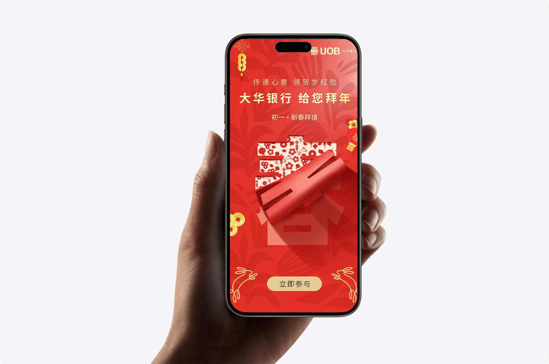 大華銀行新年活動(dòng)h5開發(fā) h5制作png