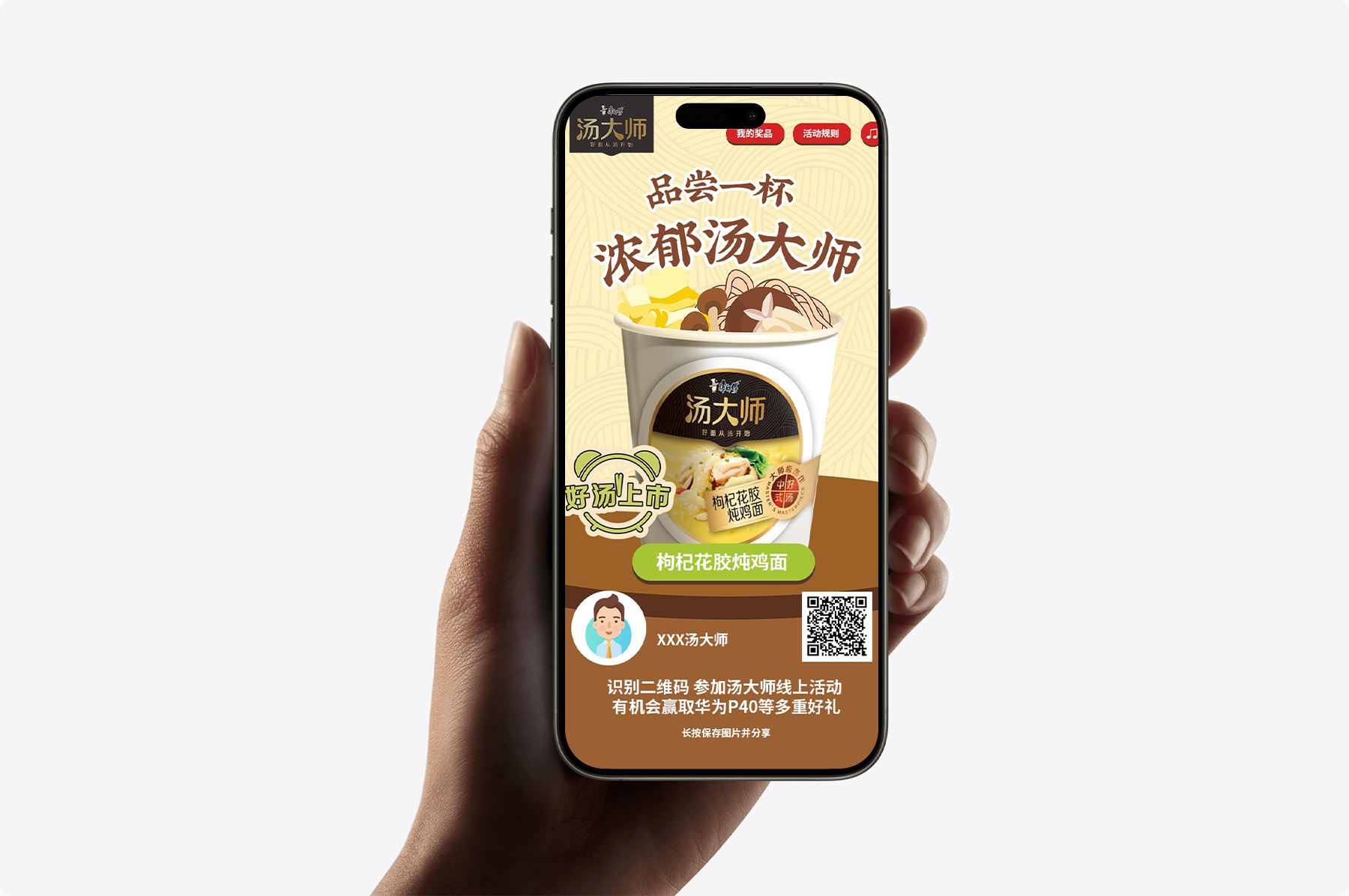 康師傅湯大師h5活動(dòng) h5開發(fā)png