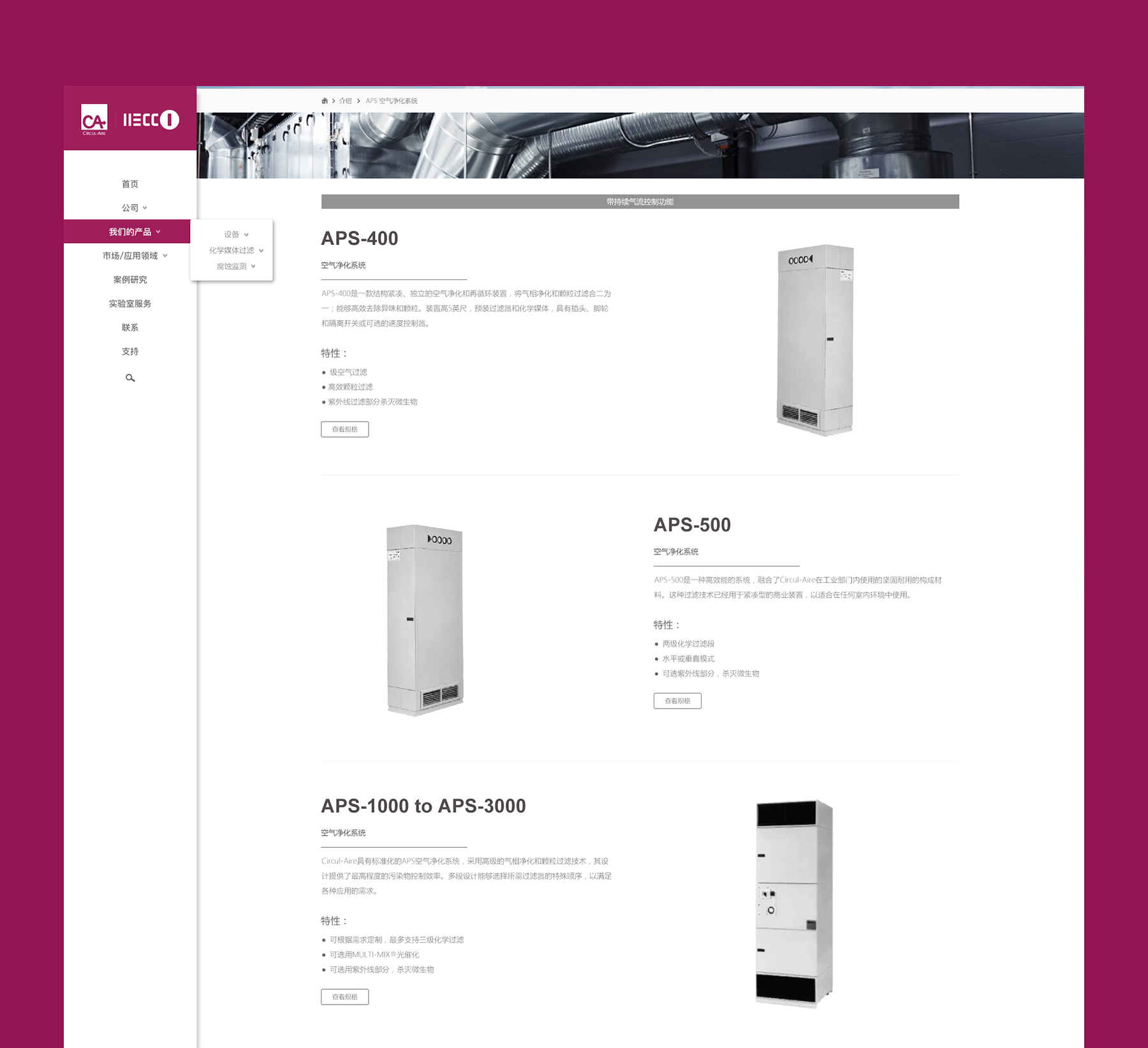 空氣凈化系統(tǒng)產(chǎn)品頁(yè)面制作 產(chǎn)品頁(yè)面制作jpg