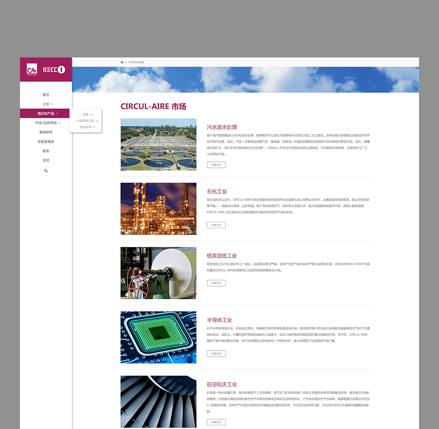 CIRCUL AIRE市場(chǎng)頁(yè)面設(shè)計(jì) 企業(yè)網(wǎng)頁(yè)設(shè)計(jì)jpg