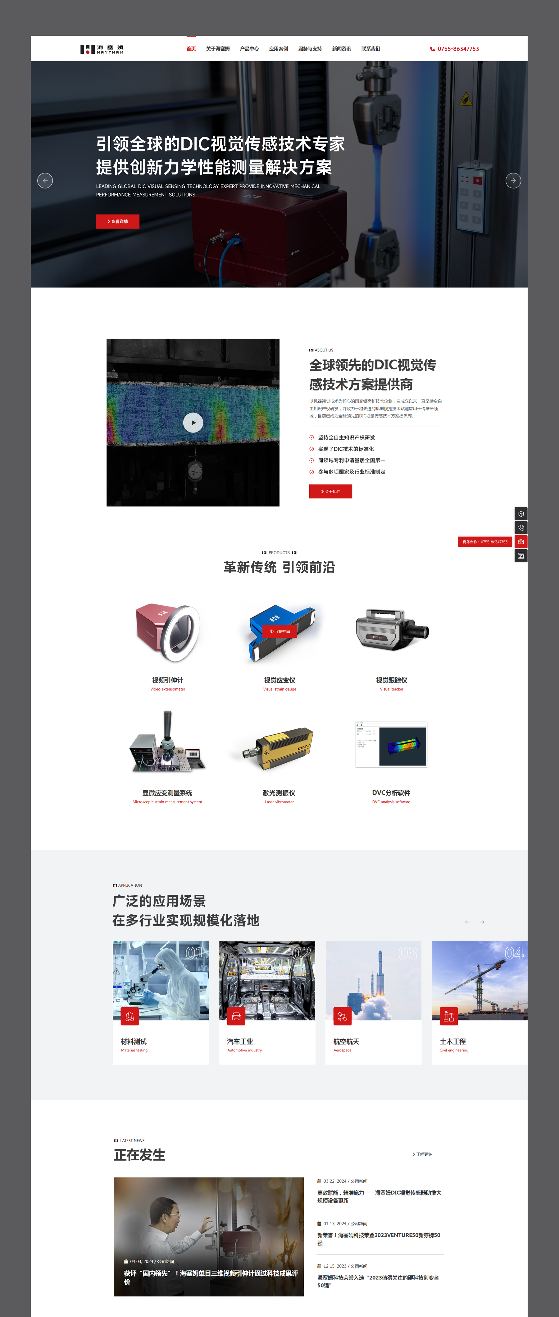 海塞姆網(wǎng)站首頁(yè)制作 網(wǎng)站設(shè)計(jì)png