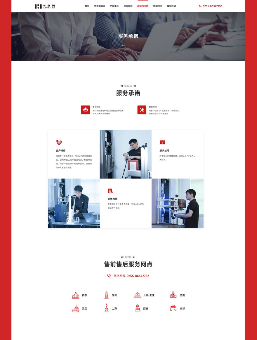 雅黑設(shè)計(jì)服務(wù)與支持頁(yè)面 服務(wù)網(wǎng)頁(yè)制作png