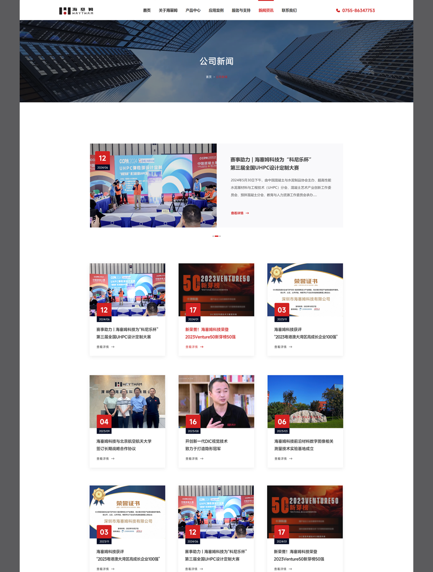 海塞姆新聞資訊頁(yè)面設(shè)計(jì) 新聞頁(yè)面設(shè)計(jì)png