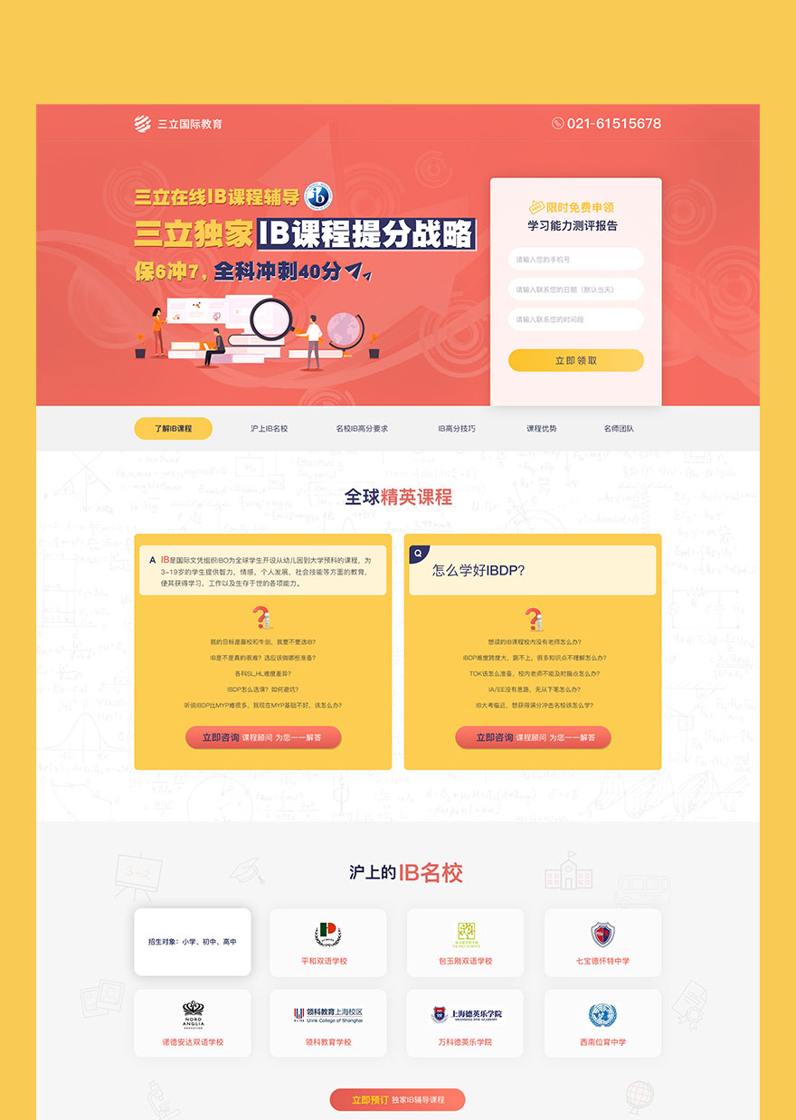 教育網(wǎng)站首頁設(shè)計jpg