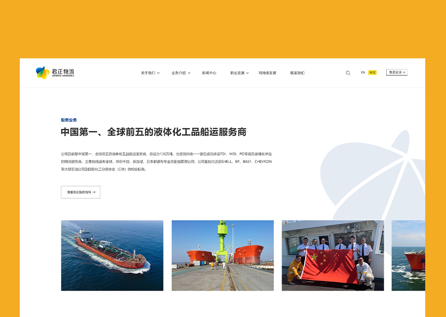 君正物流業(yè)務(wù)領(lǐng)域頁面設(shè)計 頁面制作png