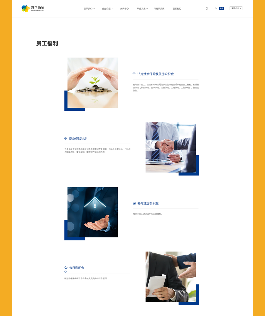 員工福利頁面制作 網(wǎng)站頁面設(shè)計png