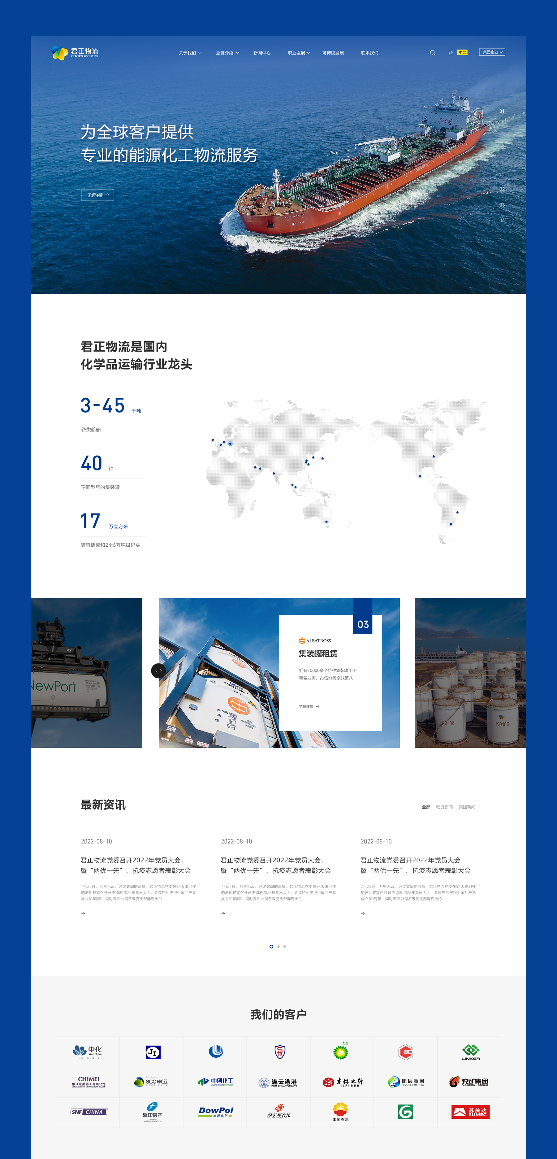 君正物流網(wǎng)站首頁設(shè)計 企業(yè)網(wǎng)站建設(shè)png