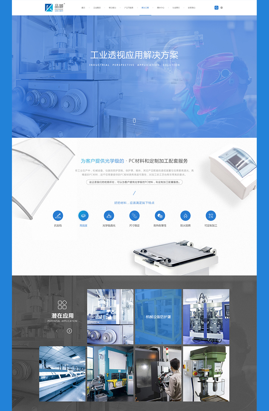 雅黑為品誠控股建設(shè)網(wǎng)站 企業(yè)網(wǎng)站建設(shè)jpg