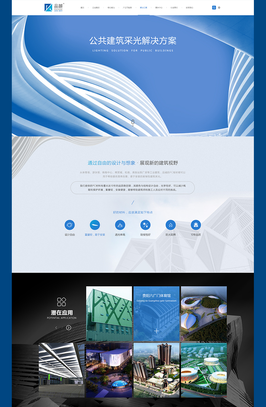 企業(yè)相關(guān)解決方案頁面設(shè)計(jì) 頁面設(shè)計(jì)jpg