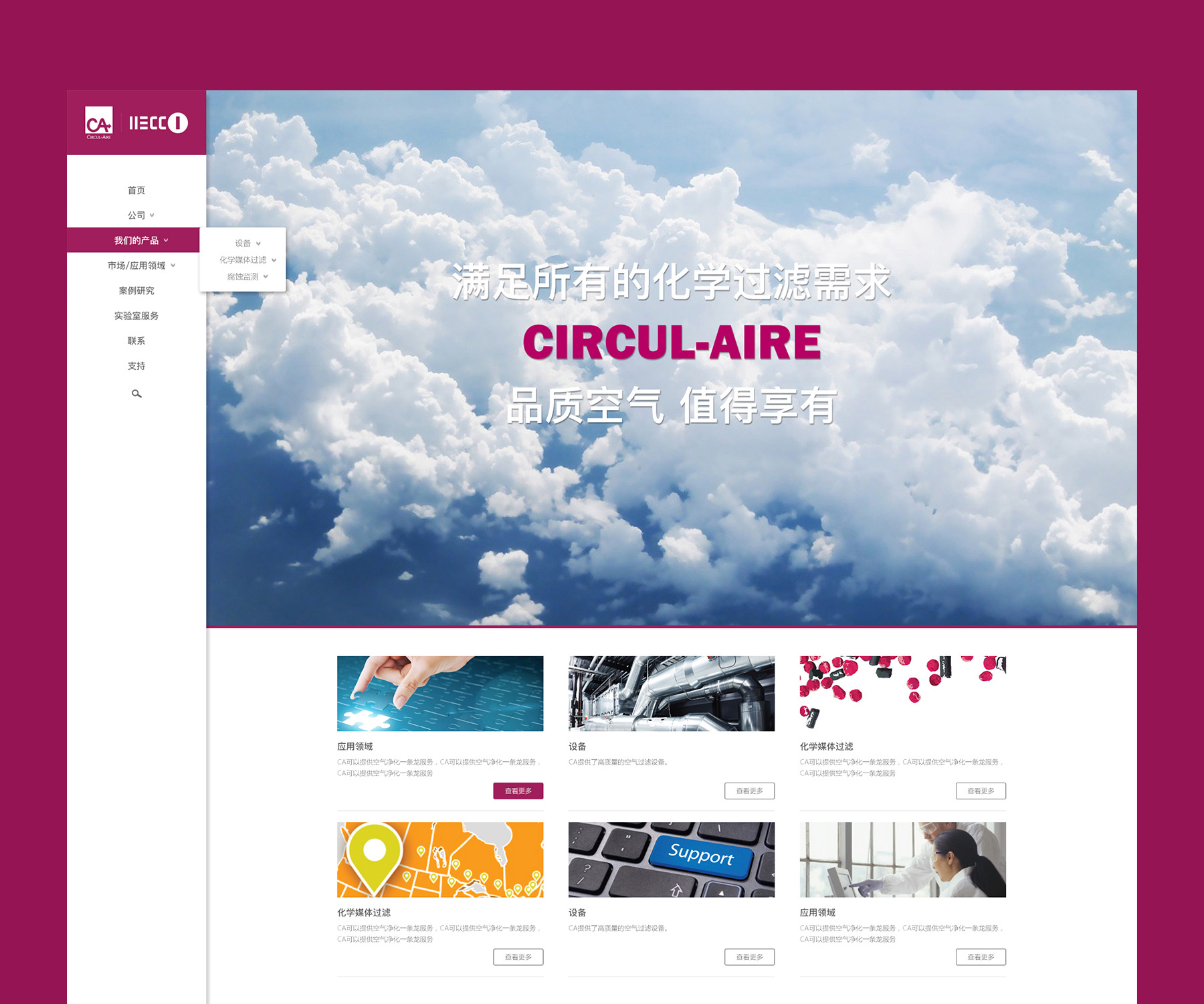 CIRCUL AIRE網(wǎng)站首頁(yè)建設(shè) 網(wǎng)站首頁(yè)建設(shè)jpg