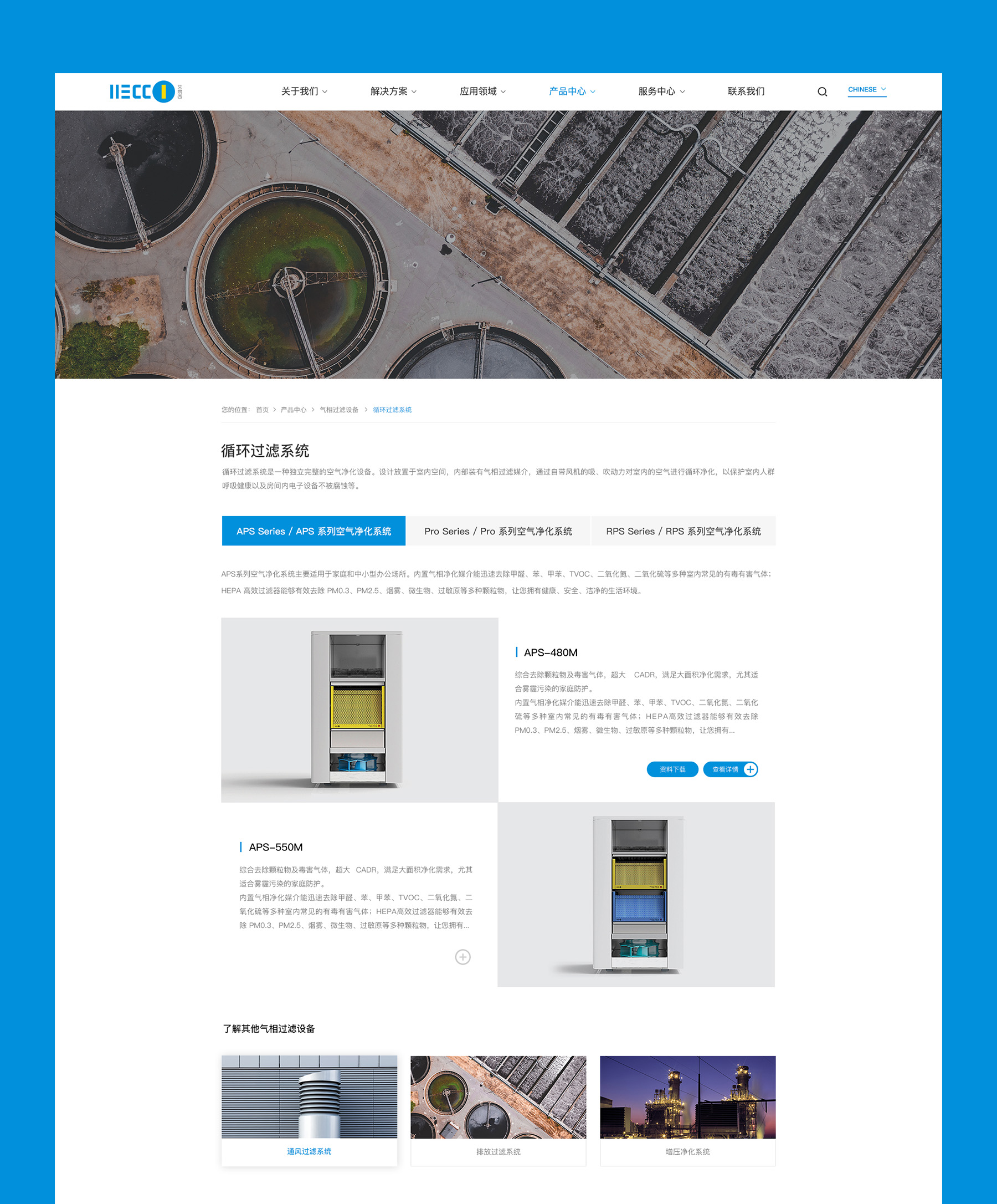 空氣凈化配件產(chǎn)品網(wǎng)頁(yè)建設(shè) 上海網(wǎng)站建設(shè)jpg