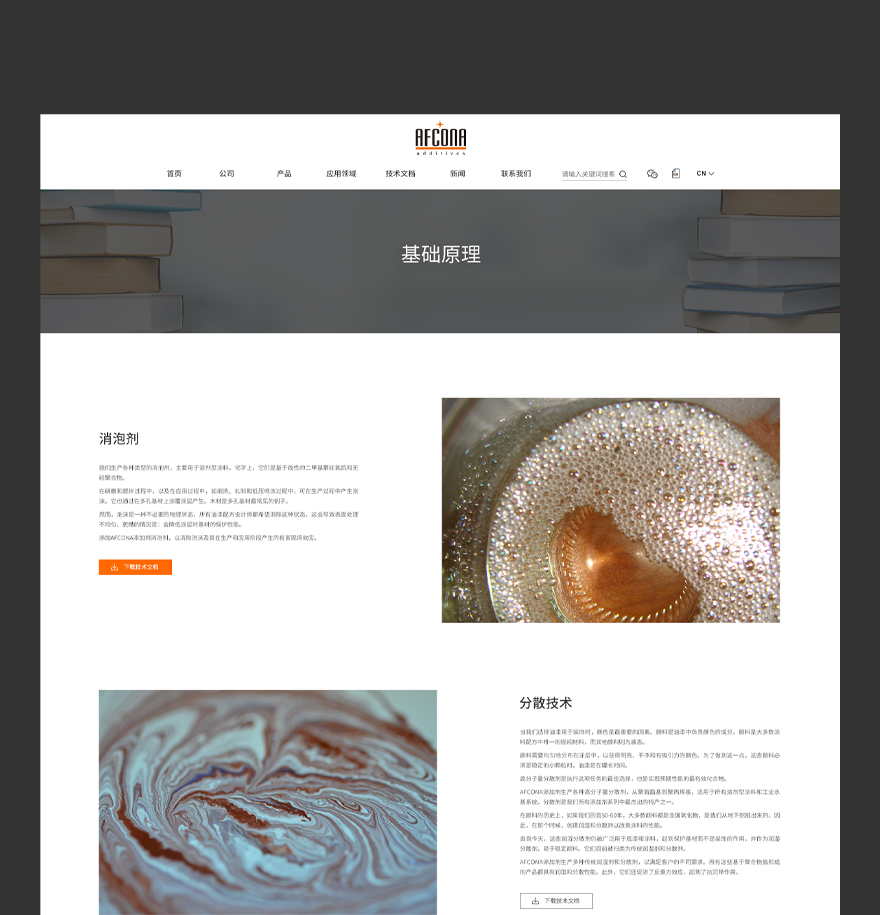 應(yīng)用技術(shù)頁(yè)面制作 技術(shù)頁(yè)面制作png