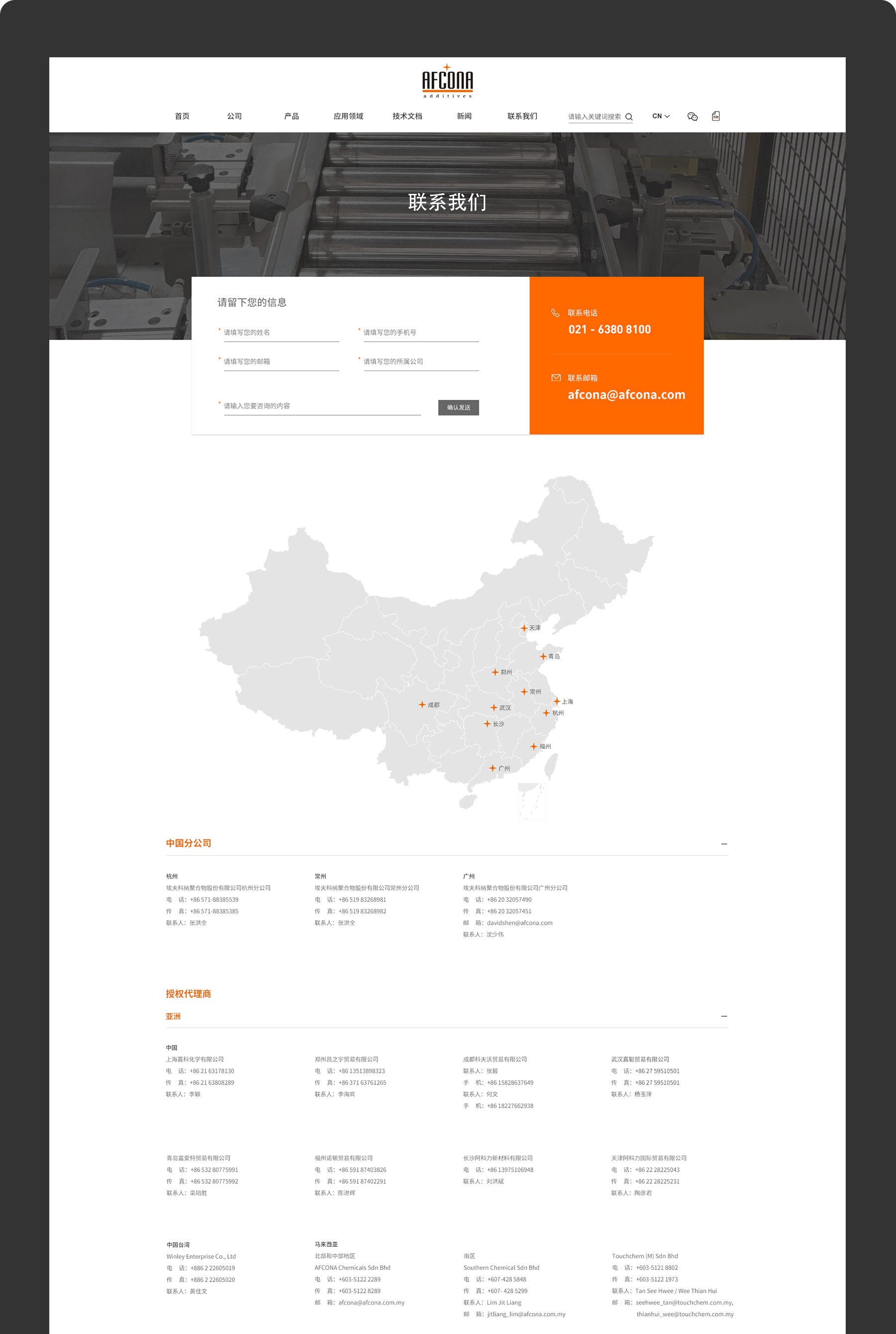 聯(lián)系我們表單設(shè)計(jì) 網(wǎng)頁(yè)設(shè)計(jì)png