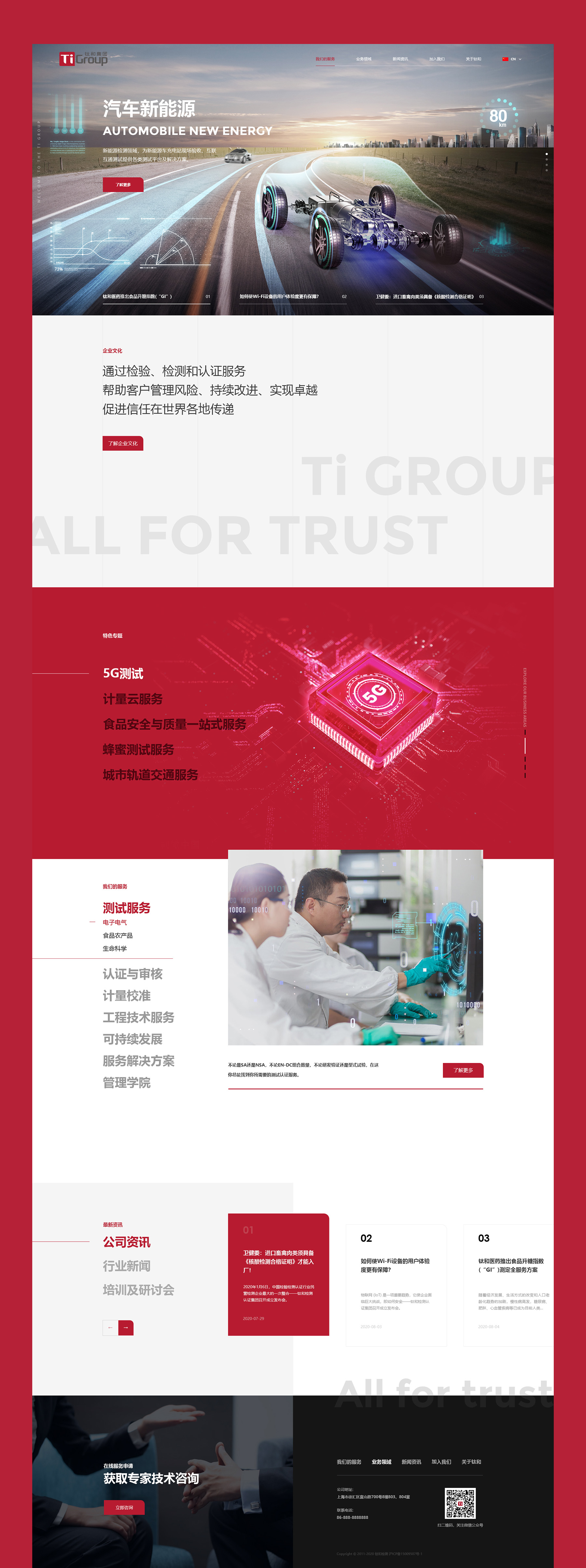 鈦和檢測(cè)服務(wù)頁面3D設(shè)計(jì) 企業(yè)網(wǎng)站建設(shè)jpg