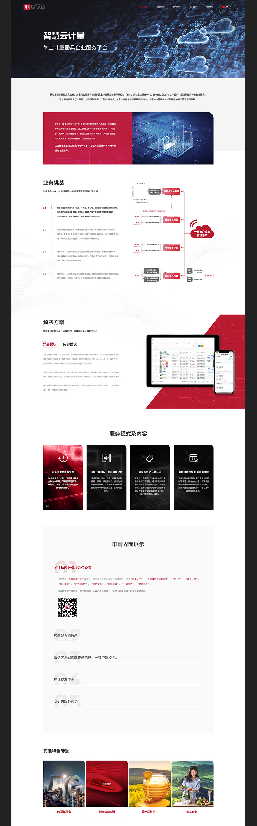 服務(wù)內(nèi)容表格展現(xiàn) 服務(wù)頁面設(shè)計(jì)jpg