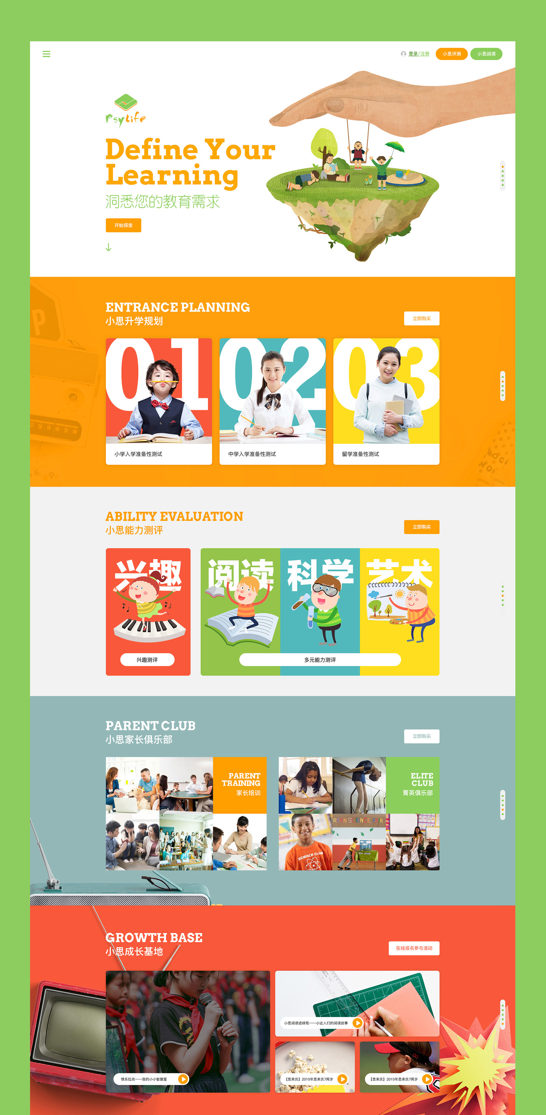 教育行業(yè)趣味網(wǎng)站建設(shè) 企業(yè)網(wǎng)站建設(shè)jpg