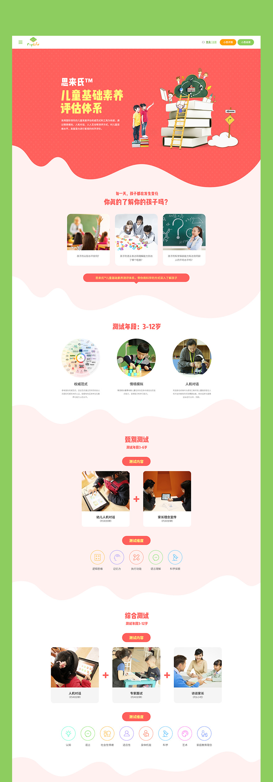 網(wǎng)站首頁(yè)漫畫(huà)風(fēng)設(shè)計(jì) 首頁(yè)設(shè)計(jì)jpg