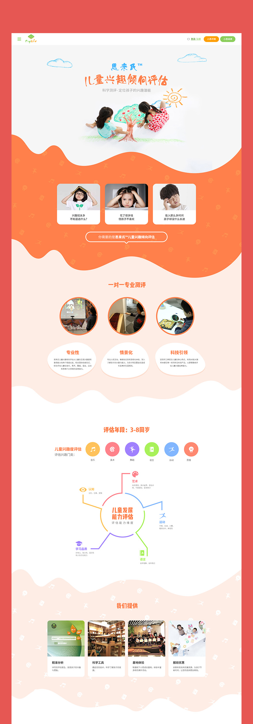 思來(lái)氏企業(yè)網(wǎng)站童趣制作 高端網(wǎng)站制作jpg