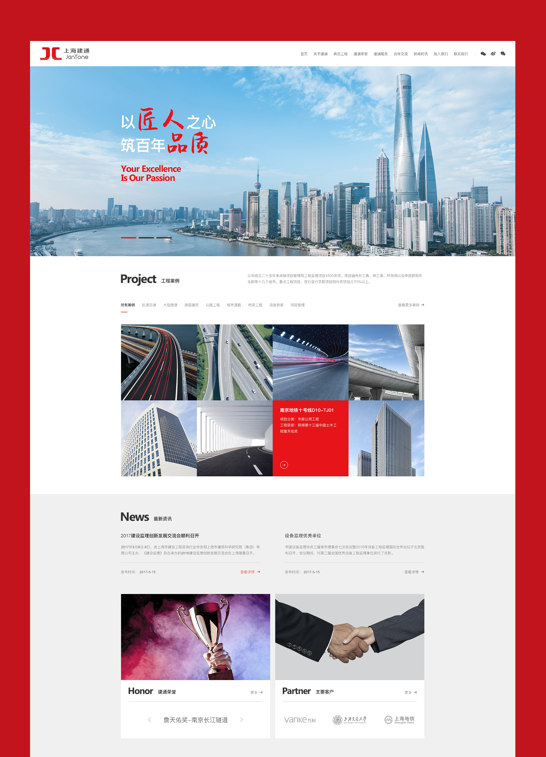 工程建筑行業(yè)首頁設(shè)計 企業(yè)網(wǎng)站建設(shè)jpg