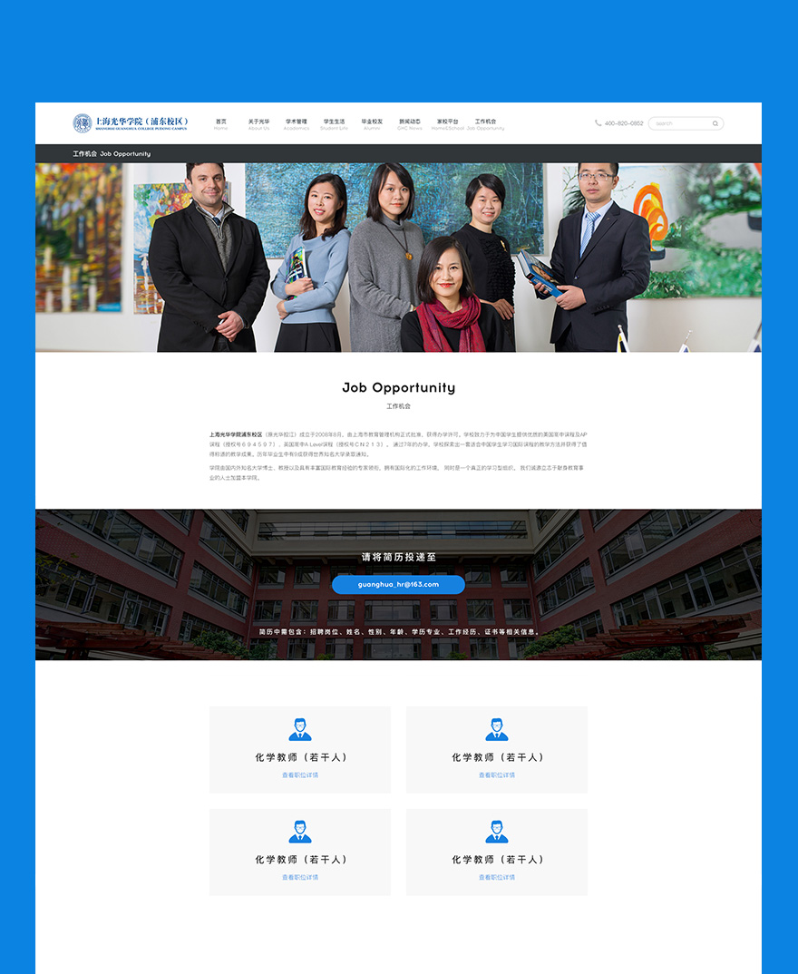 光華學(xué)院網(wǎng)站建設(shè) 學(xué)校網(wǎng)站建設(shè)jpg