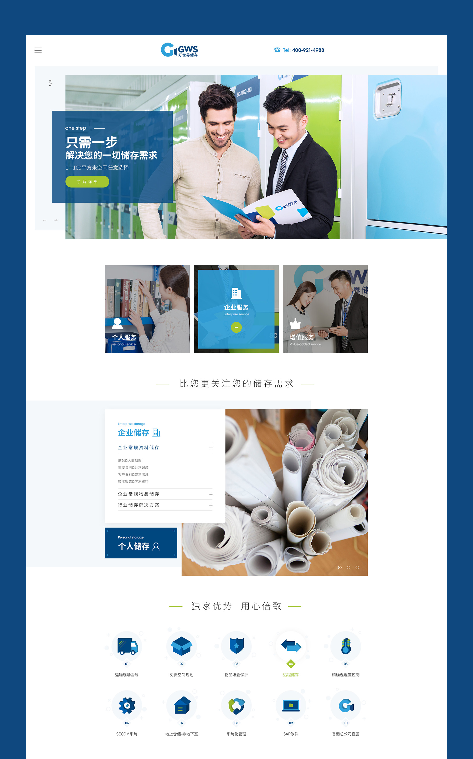 好世界倉儲(chǔ)網(wǎng)站建設(shè) 高端網(wǎng)站建設(shè)jpg