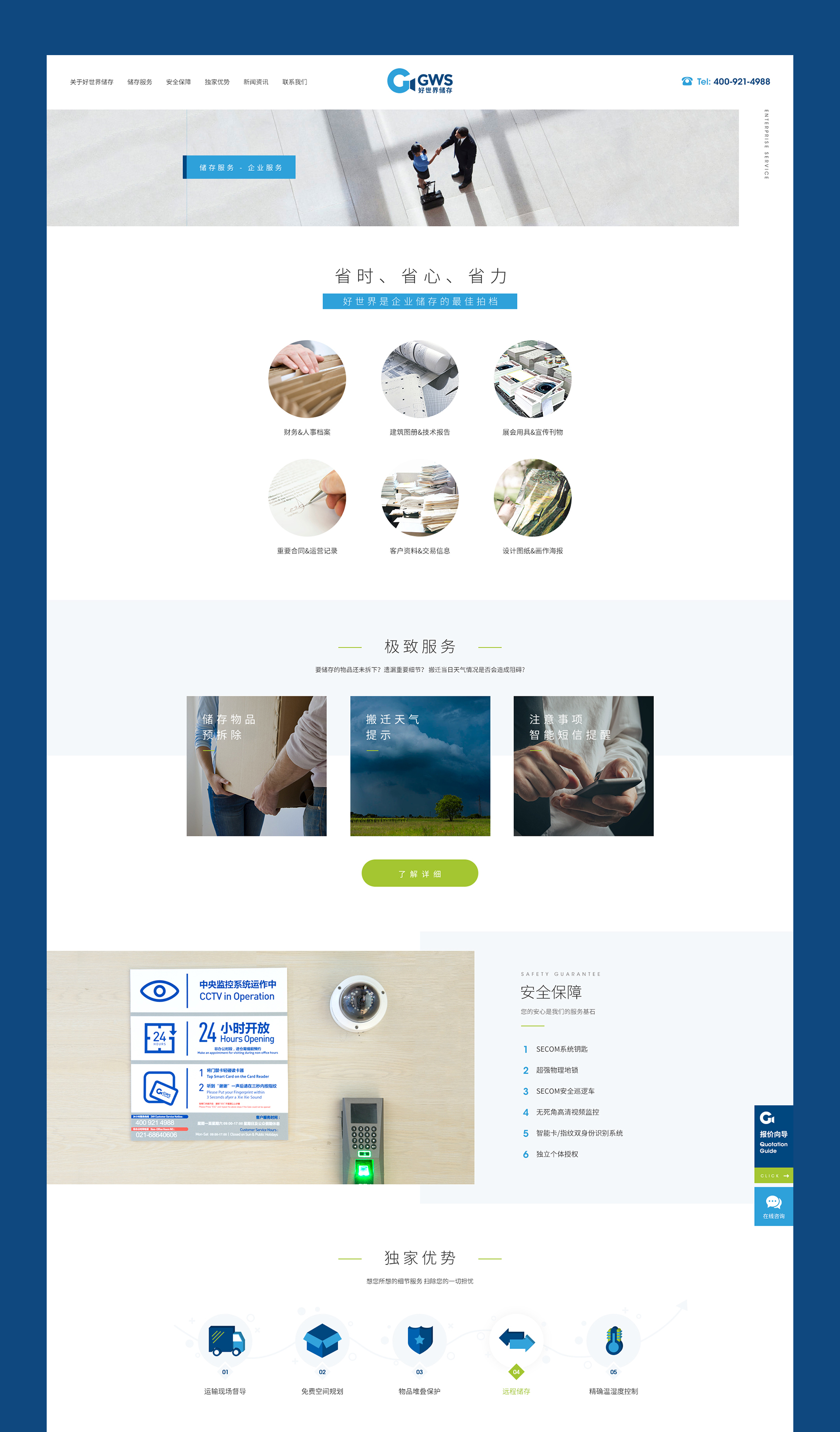 關(guān)于我們圖文版式設(shè)計(jì) 企業(yè)網(wǎng)站設(shè)計(jì)jpg