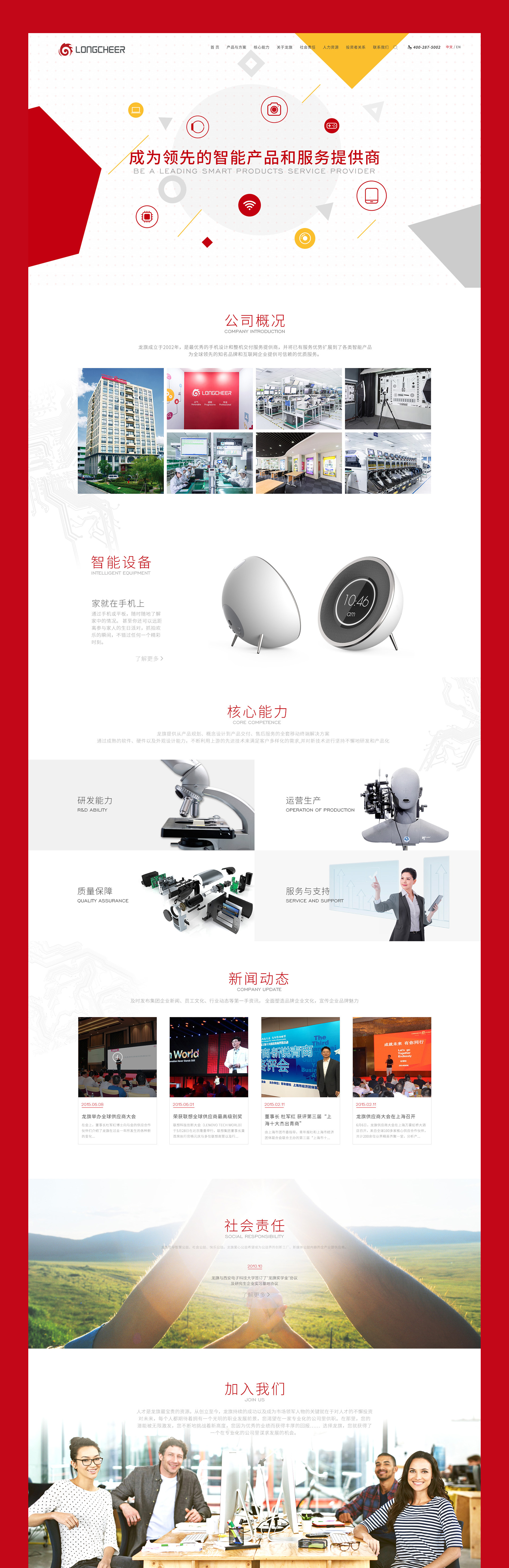 龍旗網(wǎng)站首頁(yè)建設(shè) 首頁(yè)設(shè)計(jì)jpg