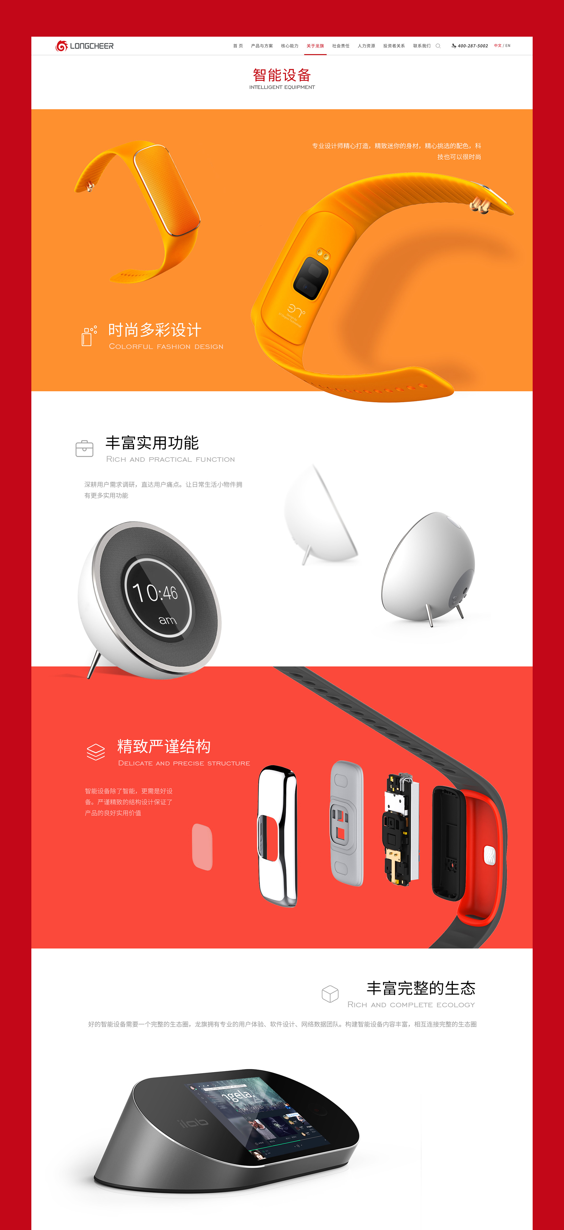 關(guān)于龍旗頁(yè)面產(chǎn)品設(shè)計(jì) 頁(yè)面設(shè)計(jì)jpg