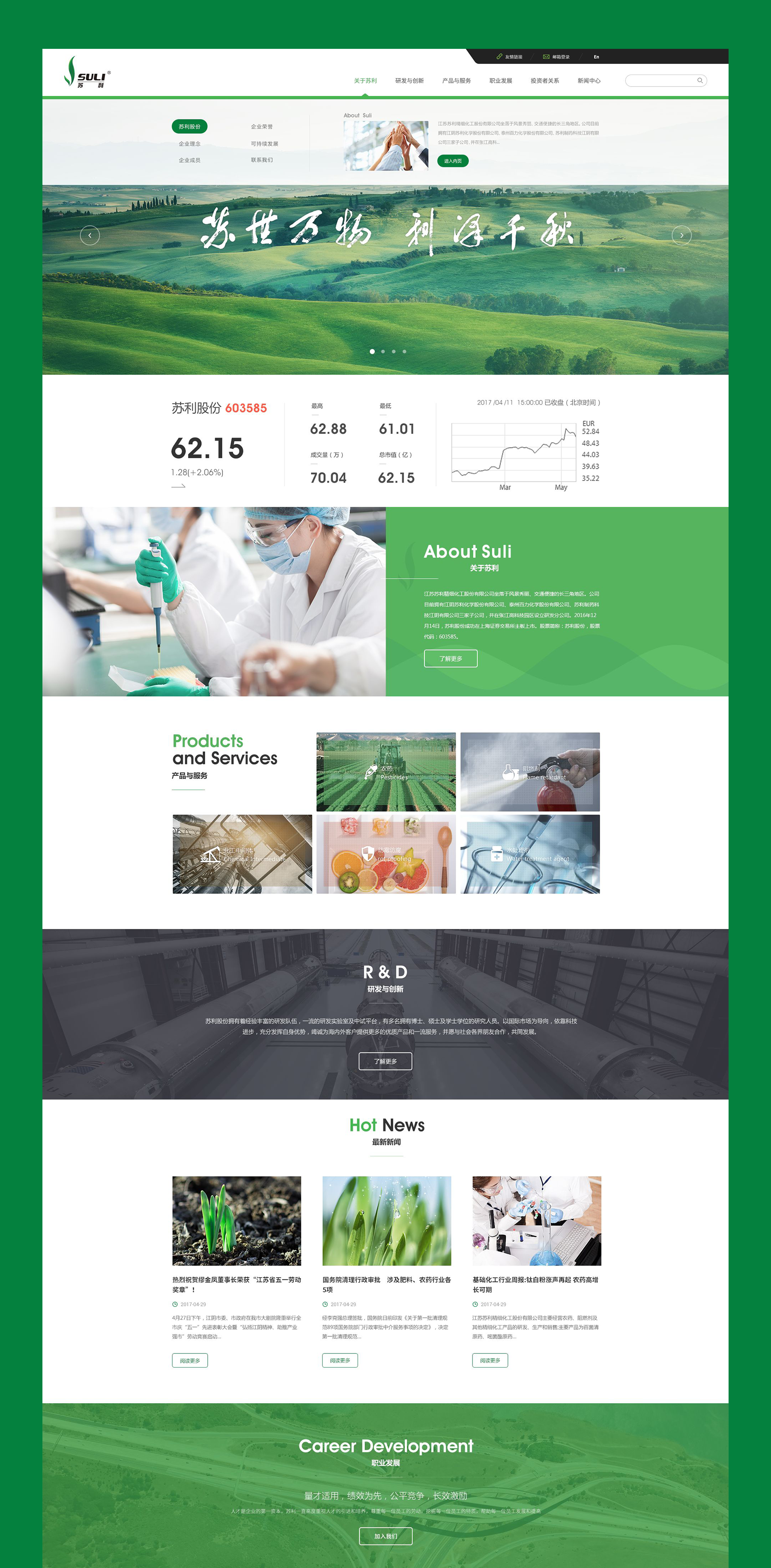 蘇利化工關(guān)于我們頁(yè)面設(shè)計(jì) 網(wǎng)站頁(yè)面設(shè)計(jì)png