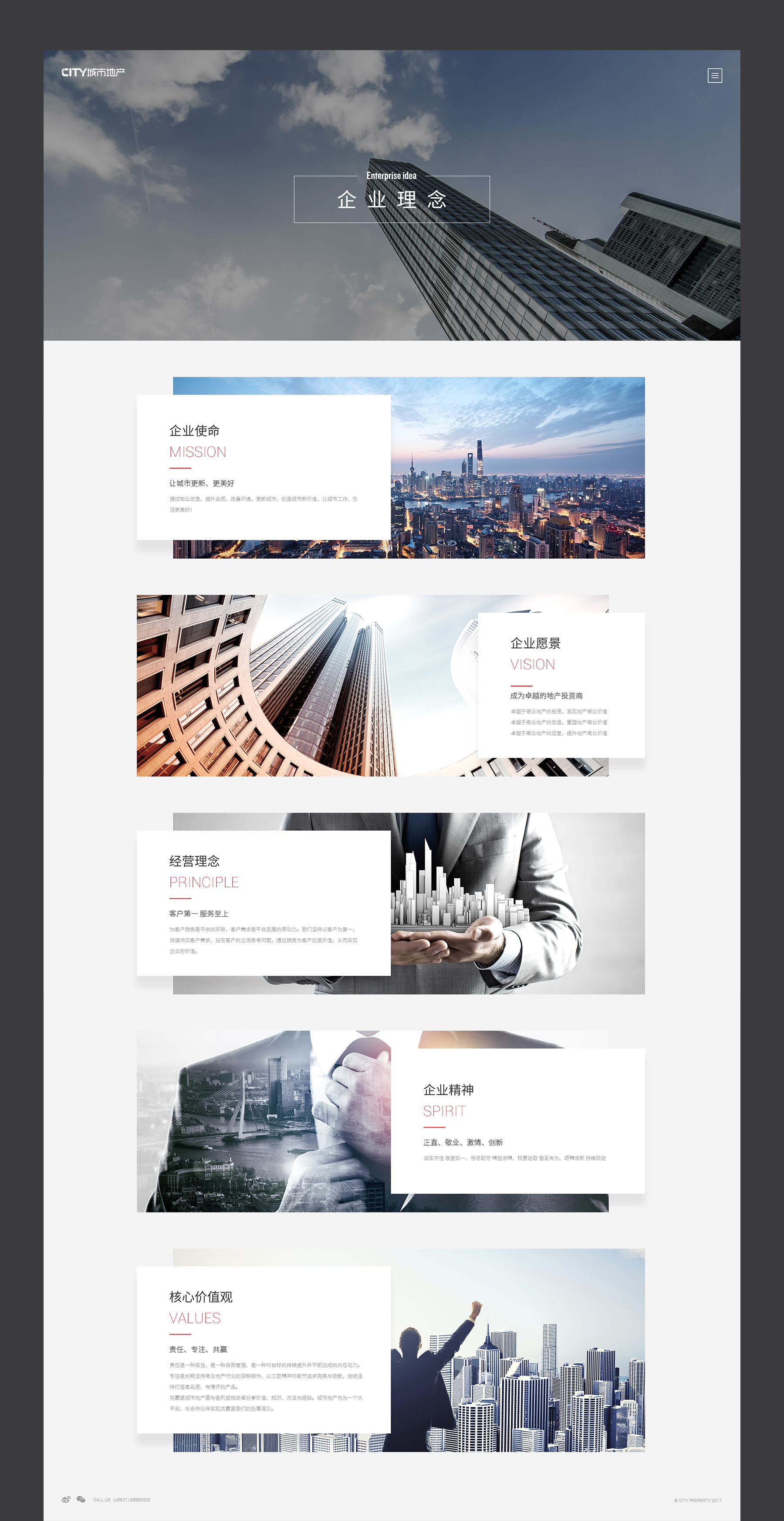 企業(yè)理念頁面設計 高端網(wǎng)站設計jpg