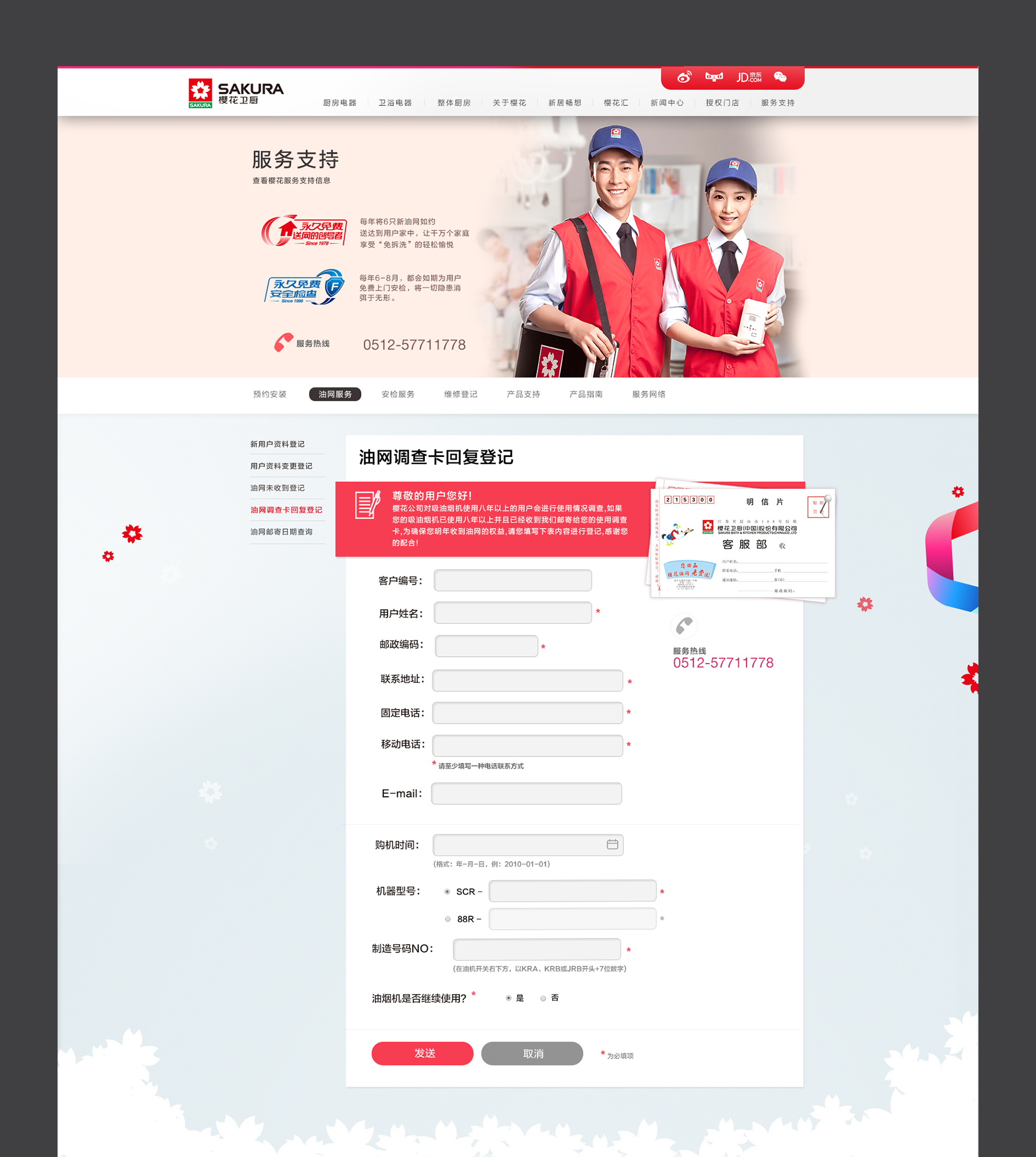 服務支持頁面制作 網(wǎng)站頁面制作jpg