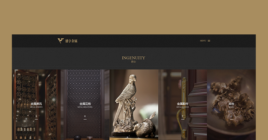 盛享金屬匠心板塊制作 上海網(wǎng)站制作png