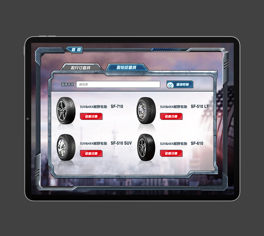 輪胎介紹頁(yè)面定制 軟件開(kāi)發(fā)定制png
