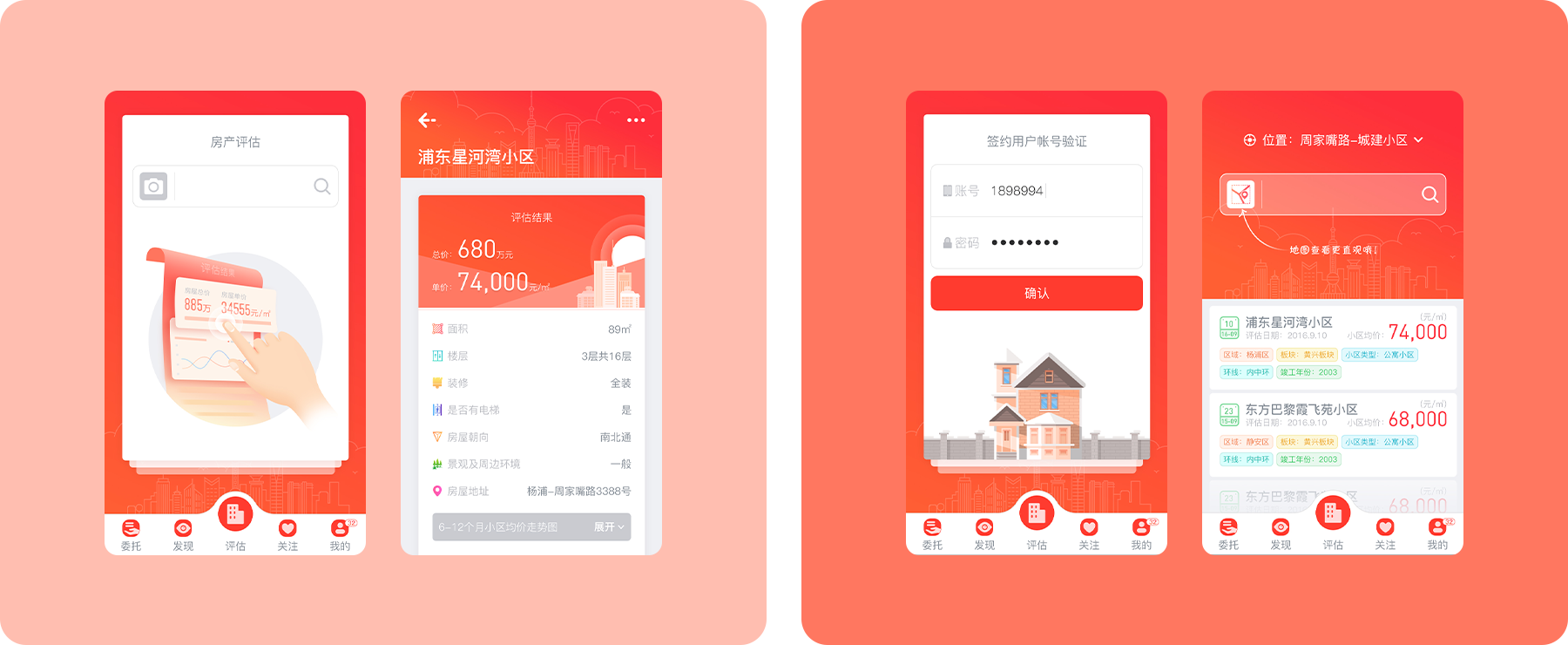 房產(chǎn)評估app制作 app制作png